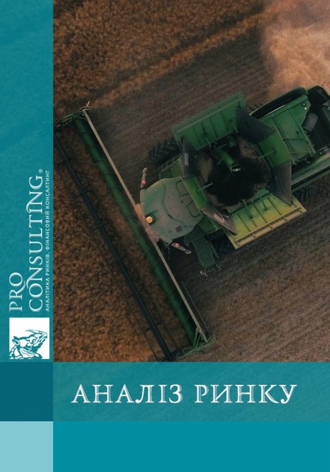 Аналіз сільськогосподарського ринку України. 2025 рік